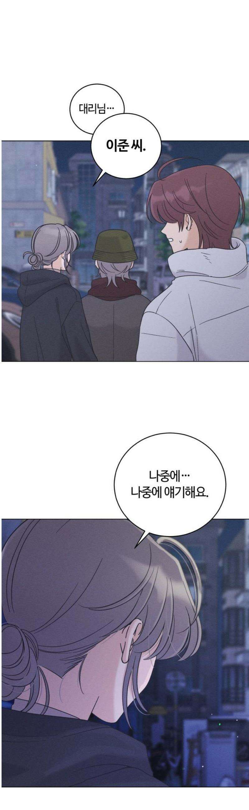 고백대리 25화． 대비 40