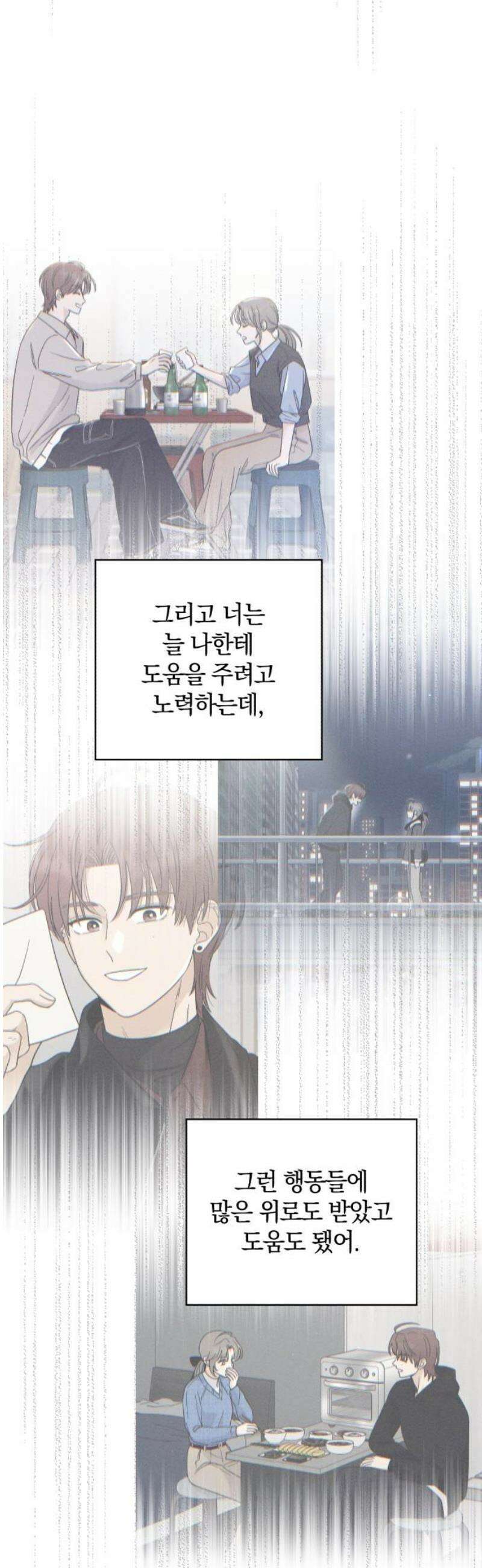 고백대리 25화． 대비 44