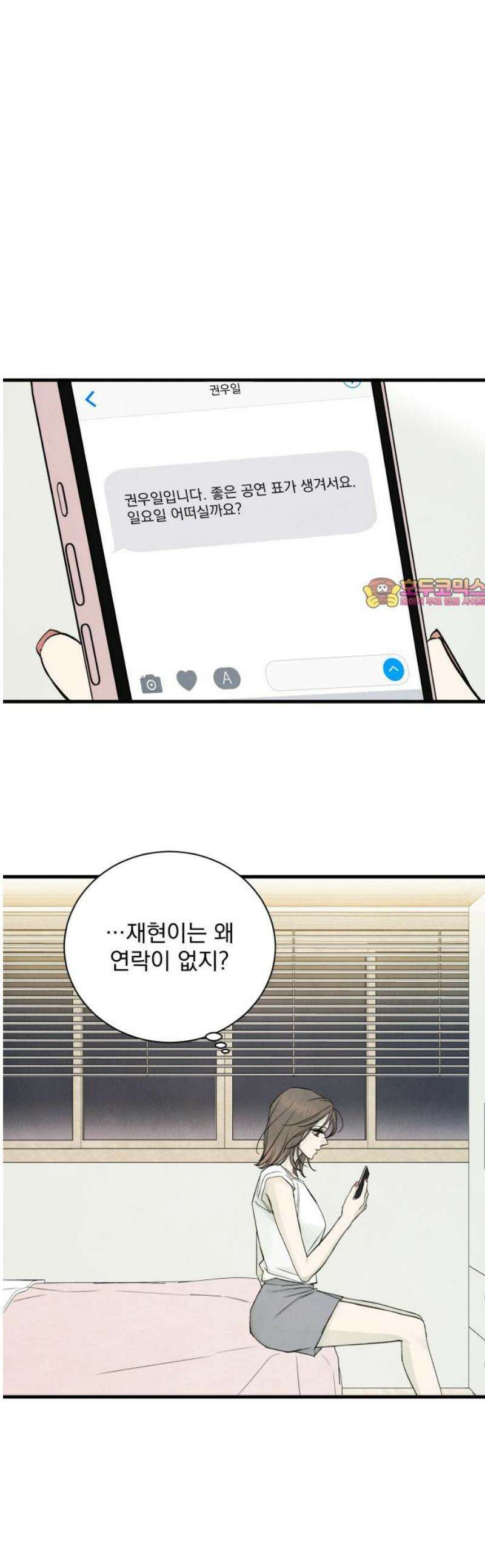 러브 미 모어 12화 1