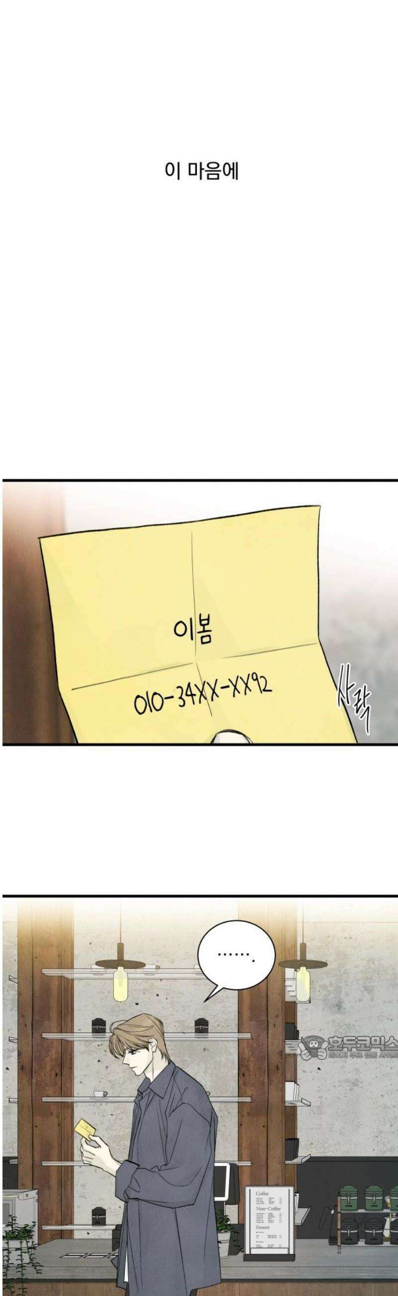 러브 미 모어 12화 2