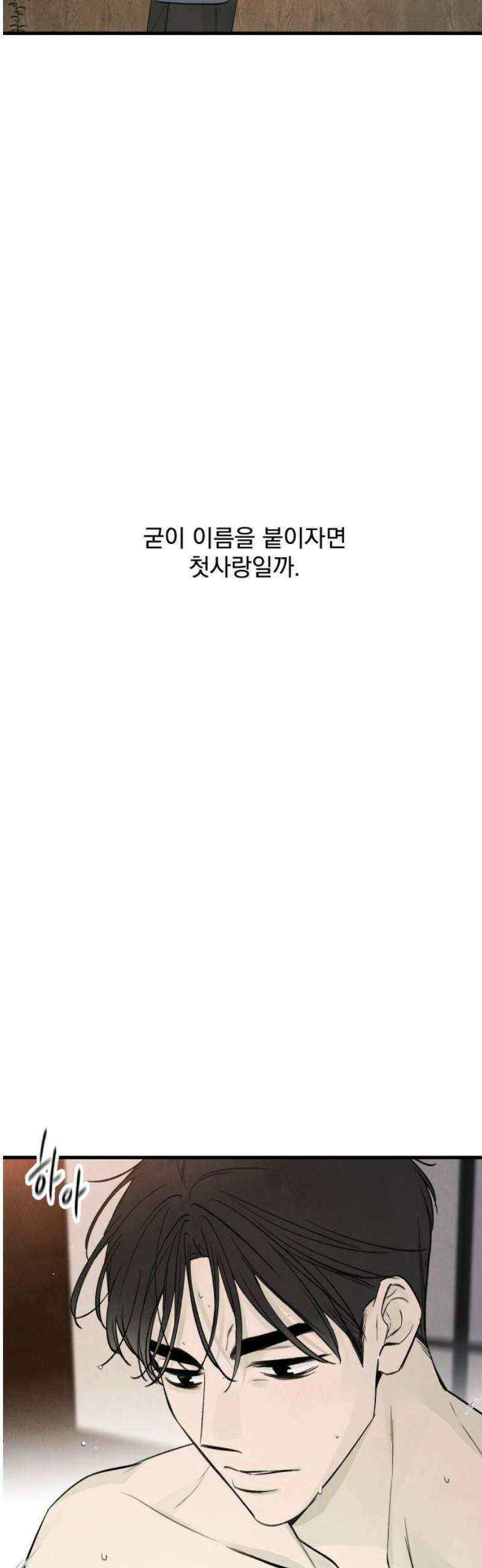 러브 미 모어 12화 3