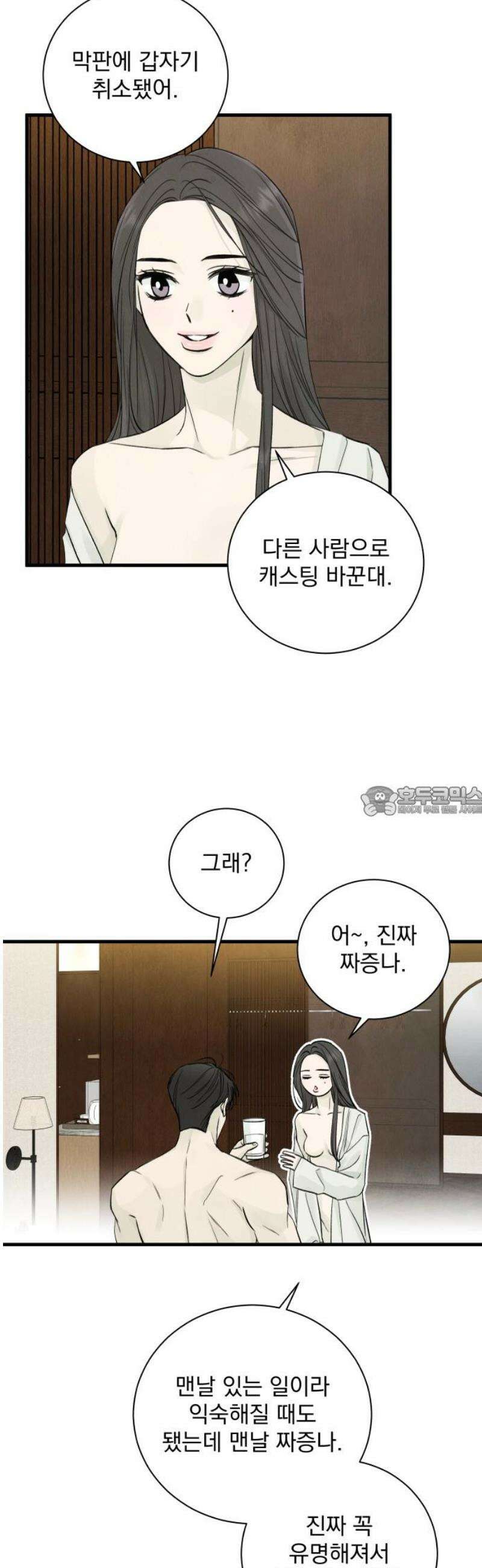 러브 미 모어 12화 13