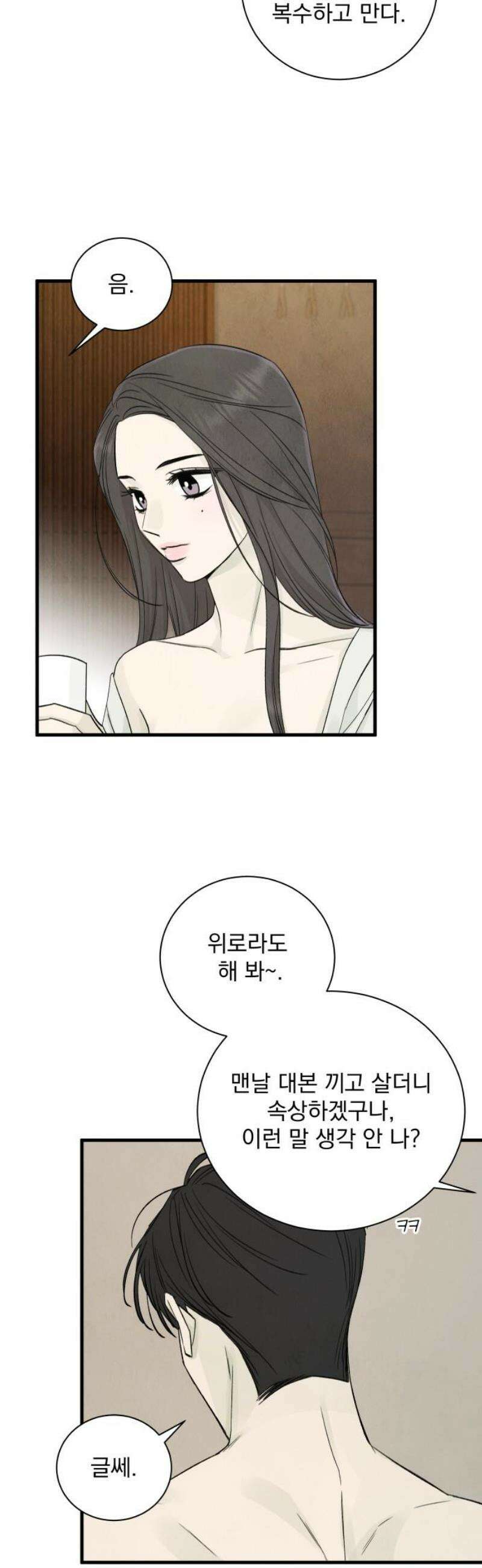 러브 미 모어 12화 14