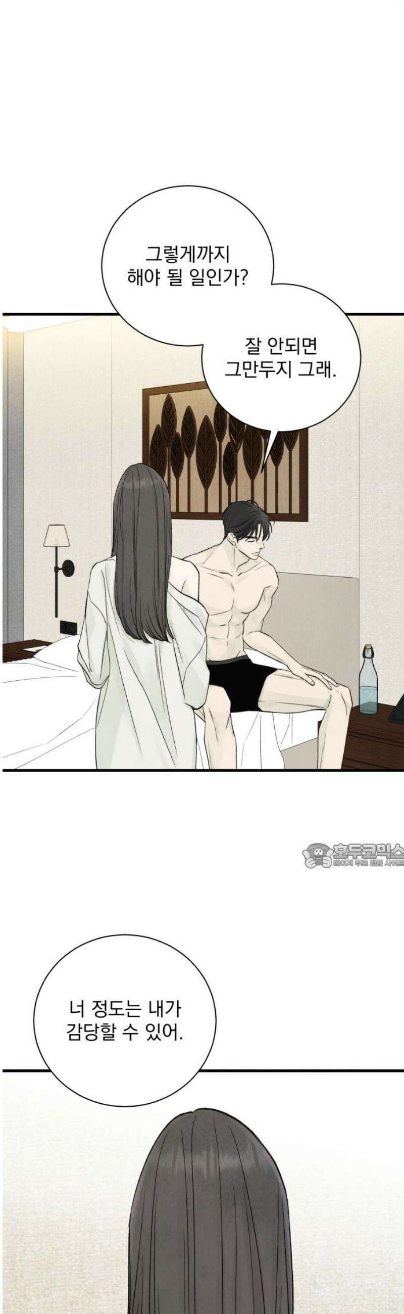 러브 미 모어 12화 15