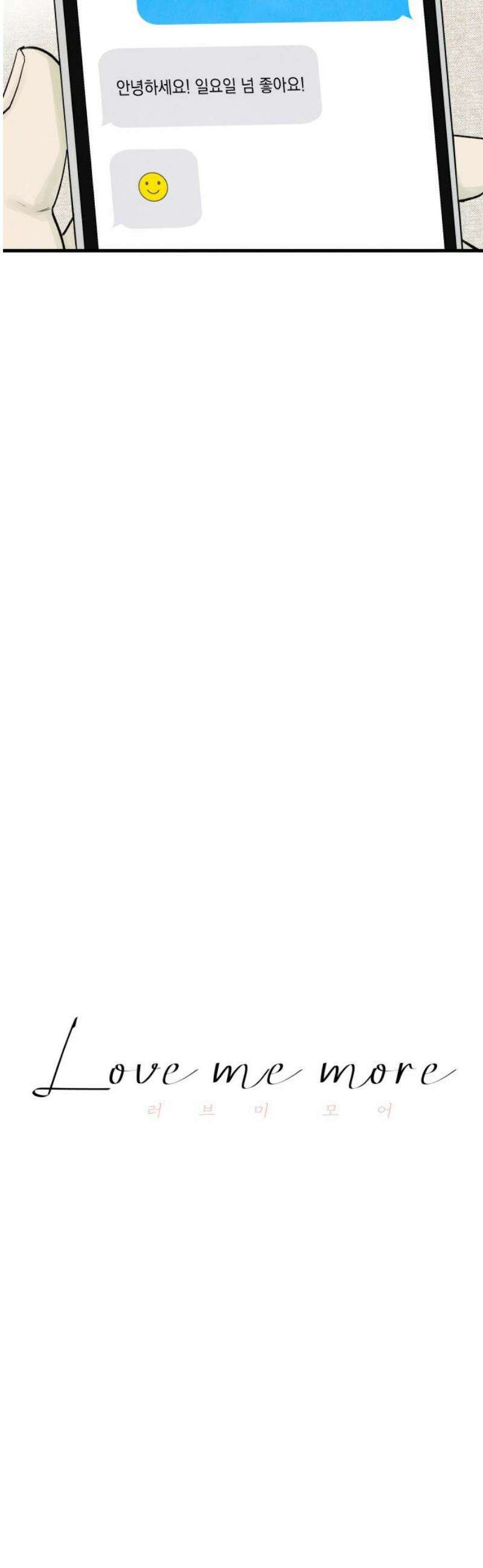 러브 미 모어 12화 21