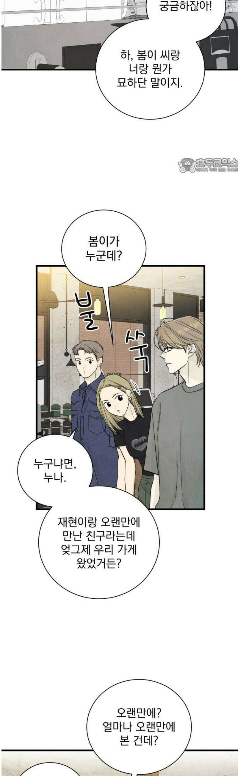 러브 미 모어 12화 24