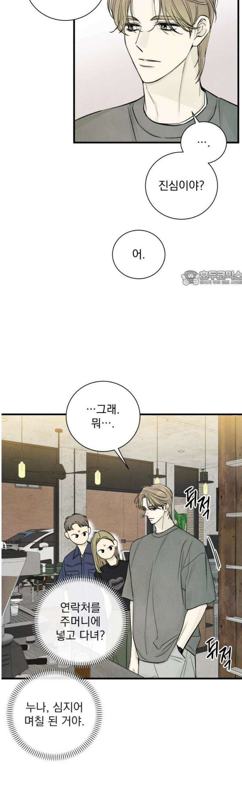 러브 미 모어 12화 26