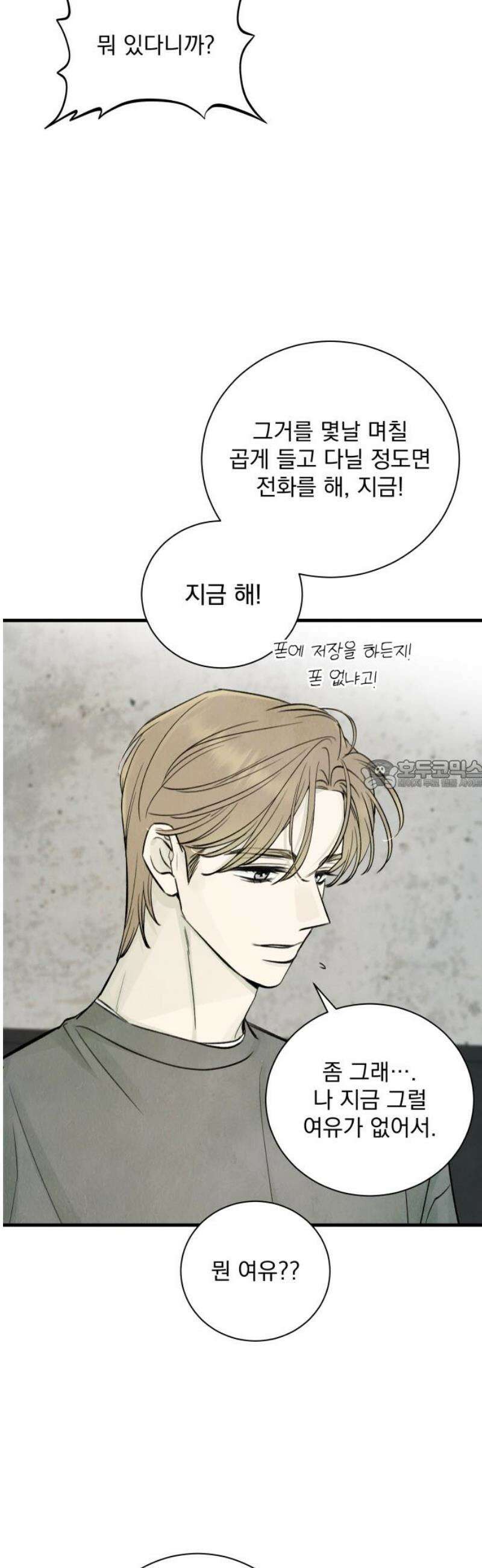 러브 미 모어 12화 28
