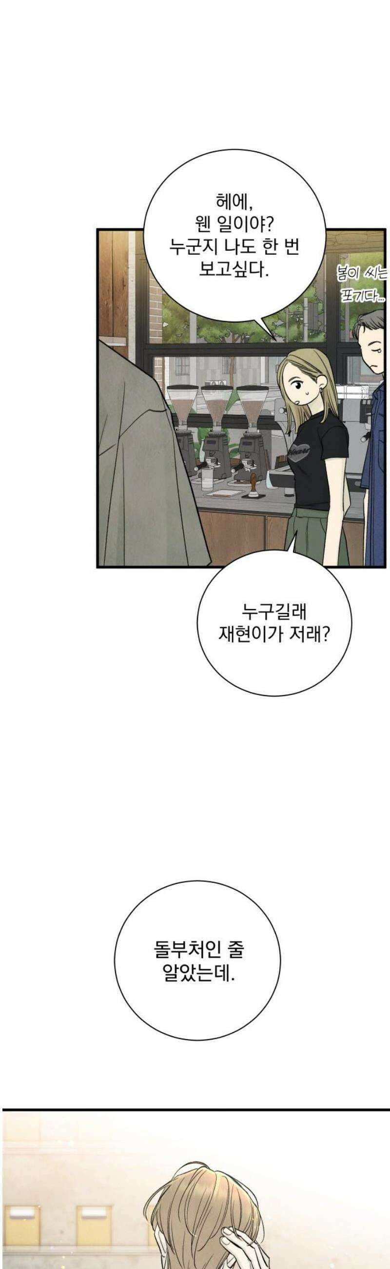 러브 미 모어 12화 31
