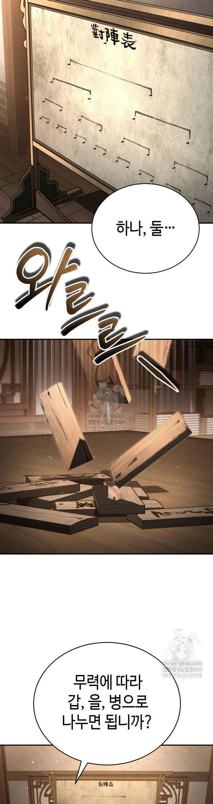 권왕환생 27화 2