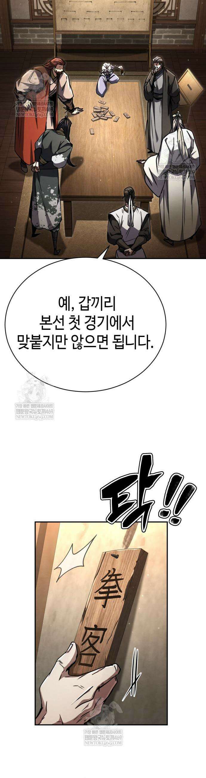 권왕환생 27화 3