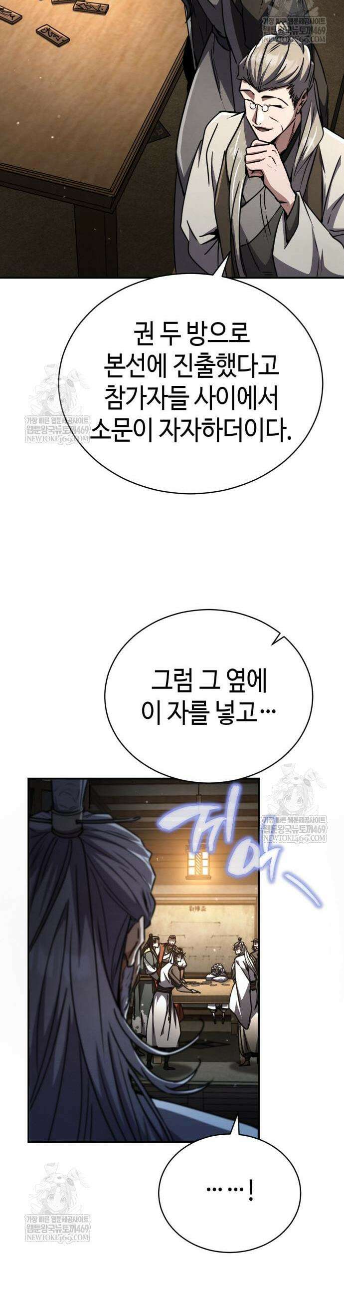 권왕환생 27화 5