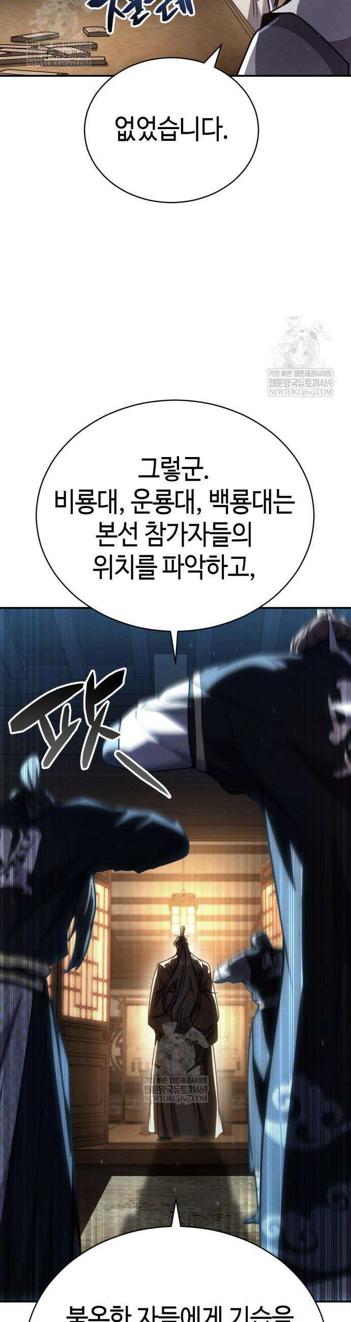 권왕환생 27화 8