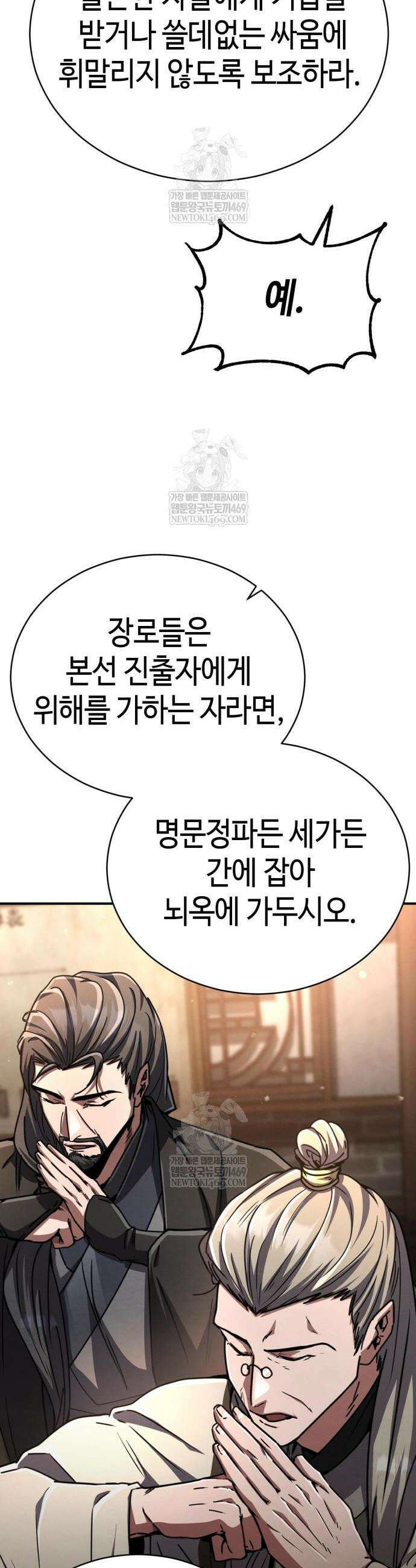 권왕환생 27화 9