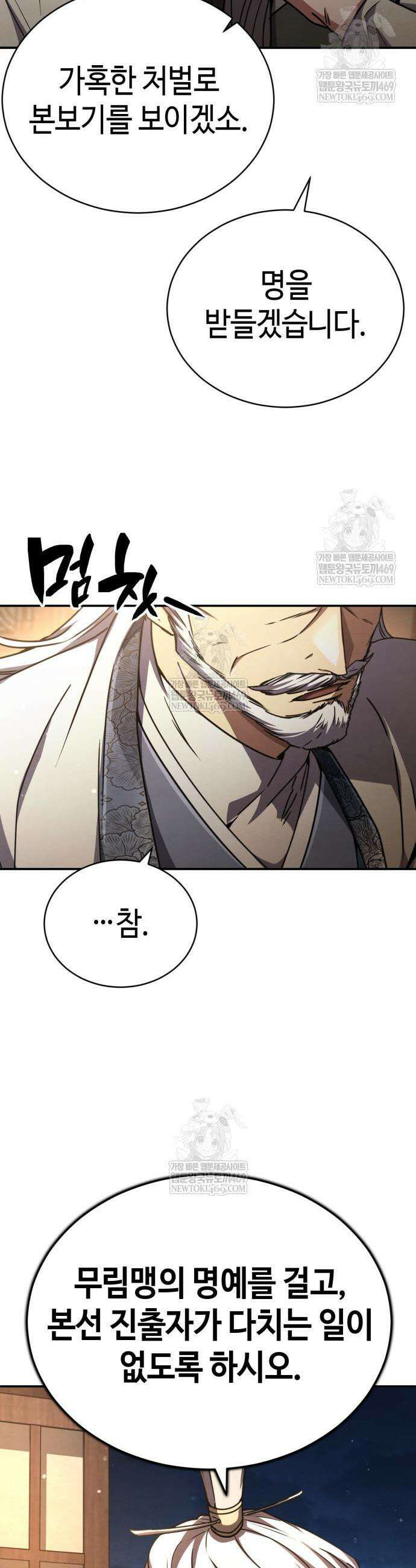 권왕환생 27화 10