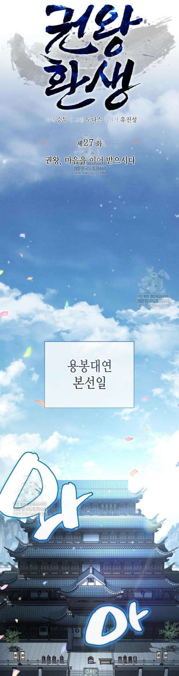 권왕환생 27화 13