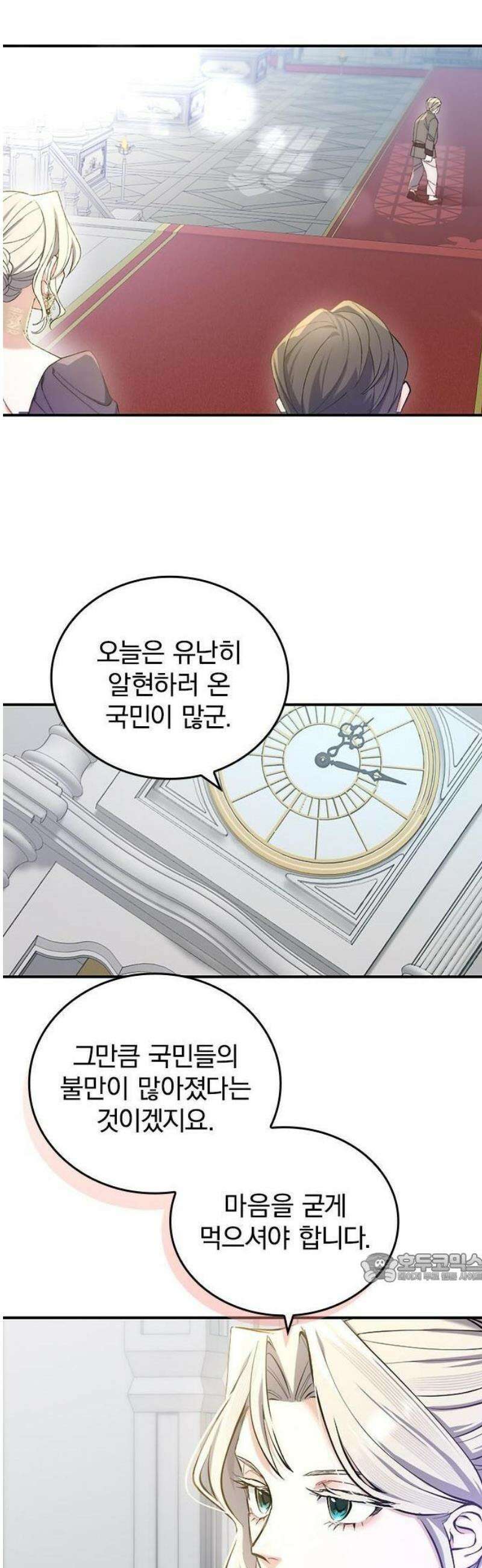 당신이 사랑해주지 않는다 하여도 2화 맹인의 여인 2