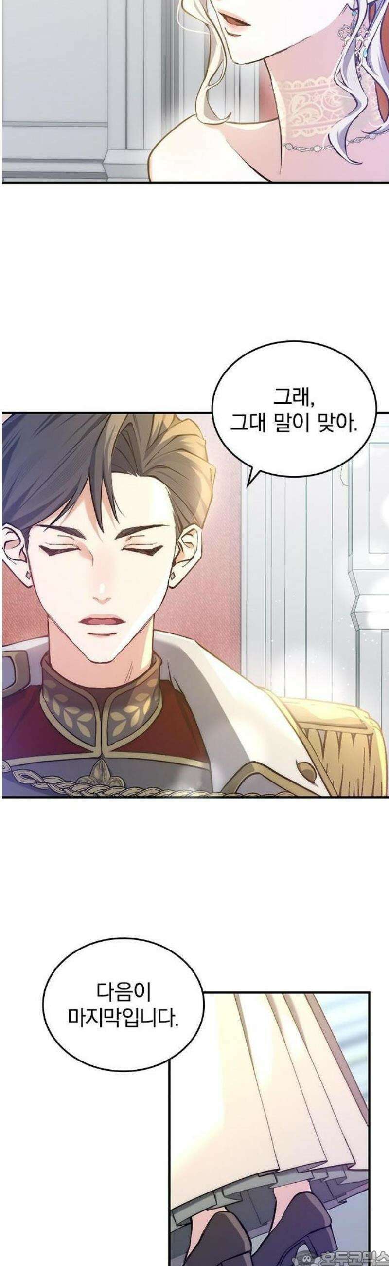 당신이 사랑해주지 않는다 하여도 2화 맹인의 여인 3