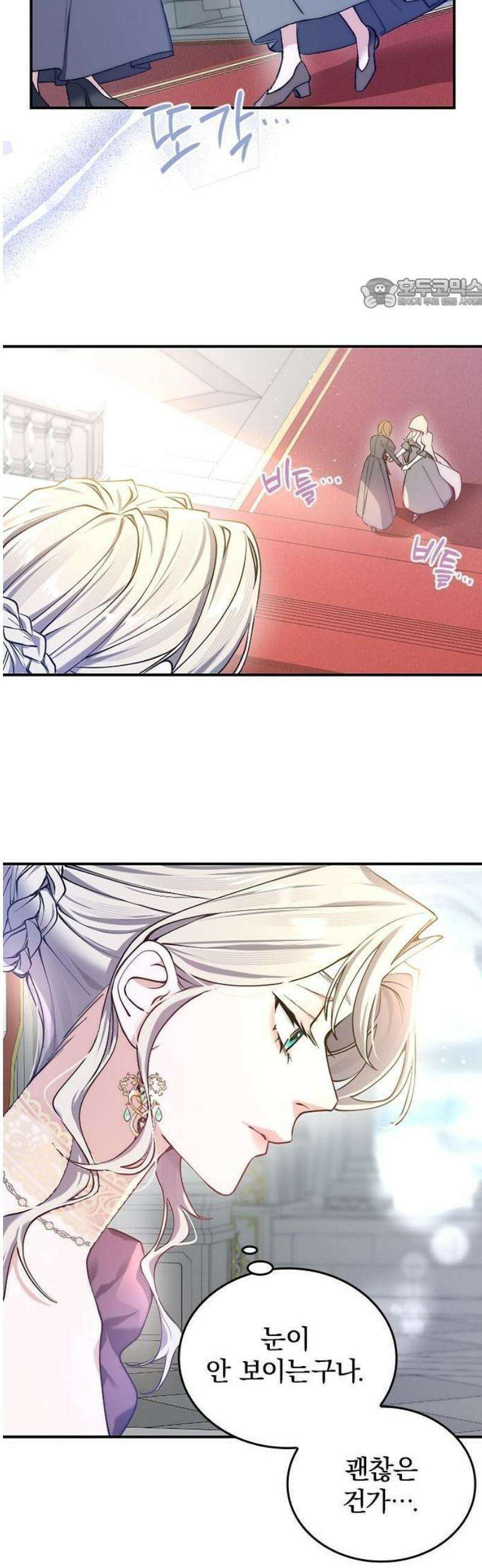 당신이 사랑해주지 않는다 하여도 2화 맹인의 여인 5
