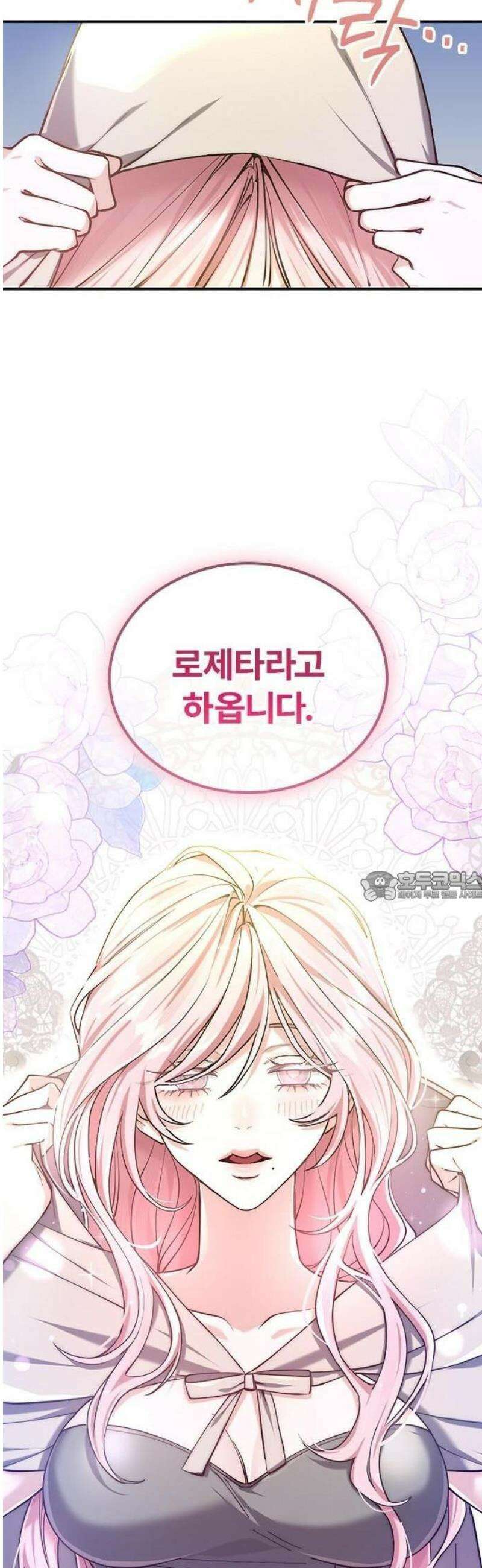 당신이 사랑해주지 않는다 하여도 2화 맹인의 여인 7