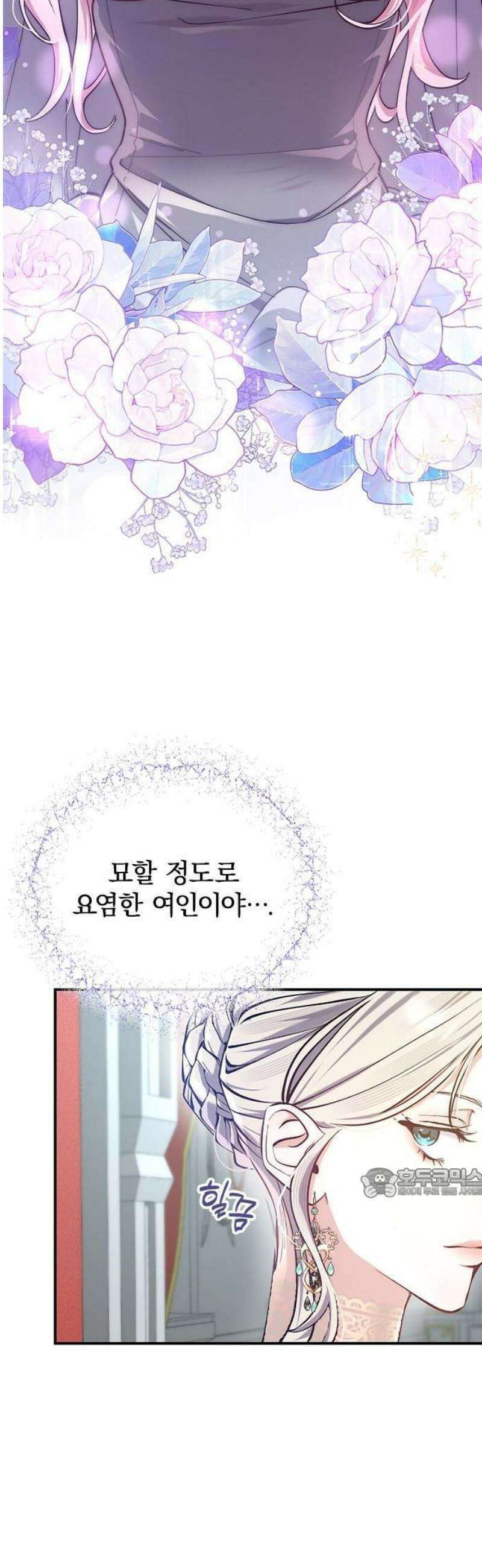 당신이 사랑해주지 않는다 하여도 2화 맹인의 여인 8