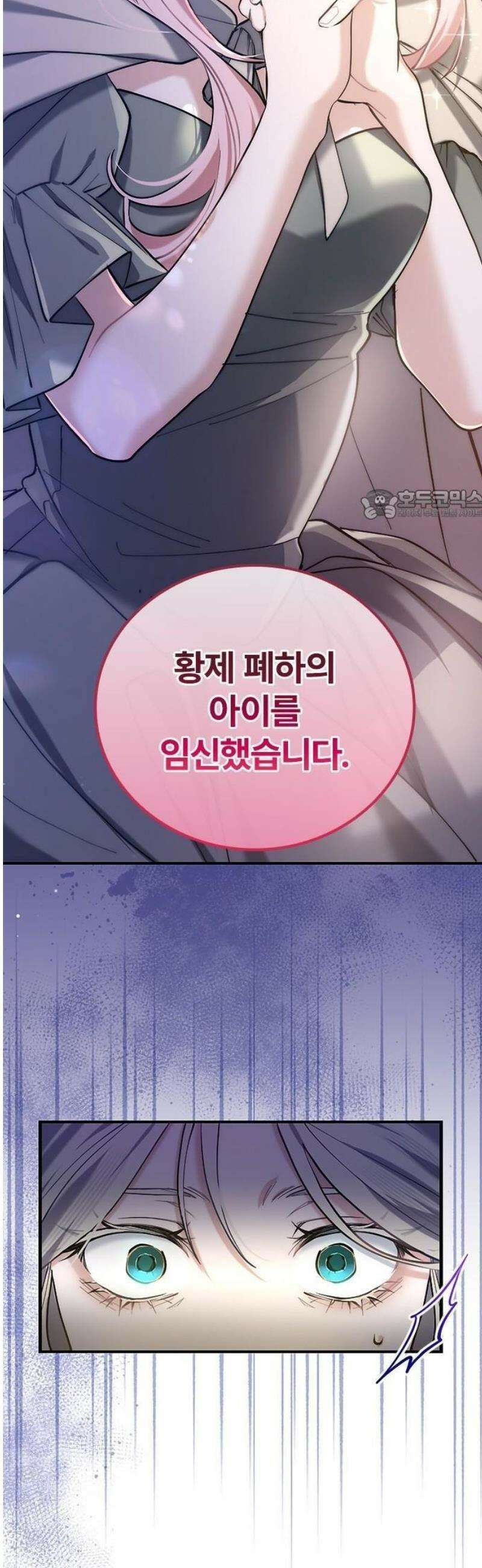 당신이 사랑해주지 않는다 하여도 2화 맹인의 여인 12