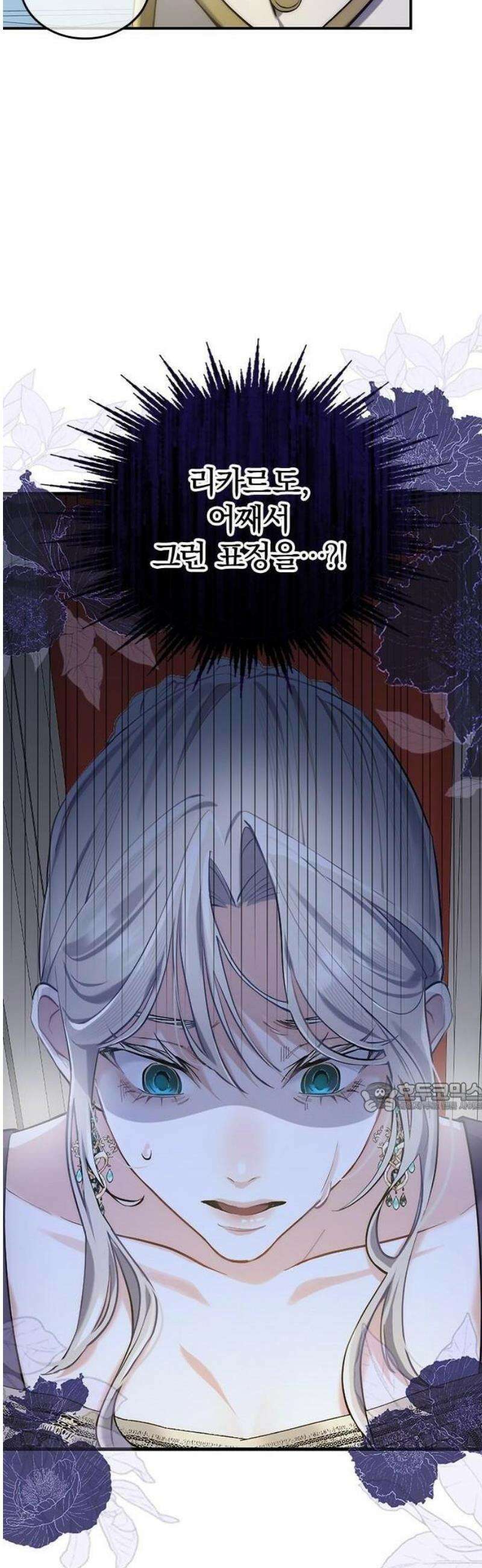 당신이 사랑해주지 않는다 하여도 2화 맹인의 여인 14