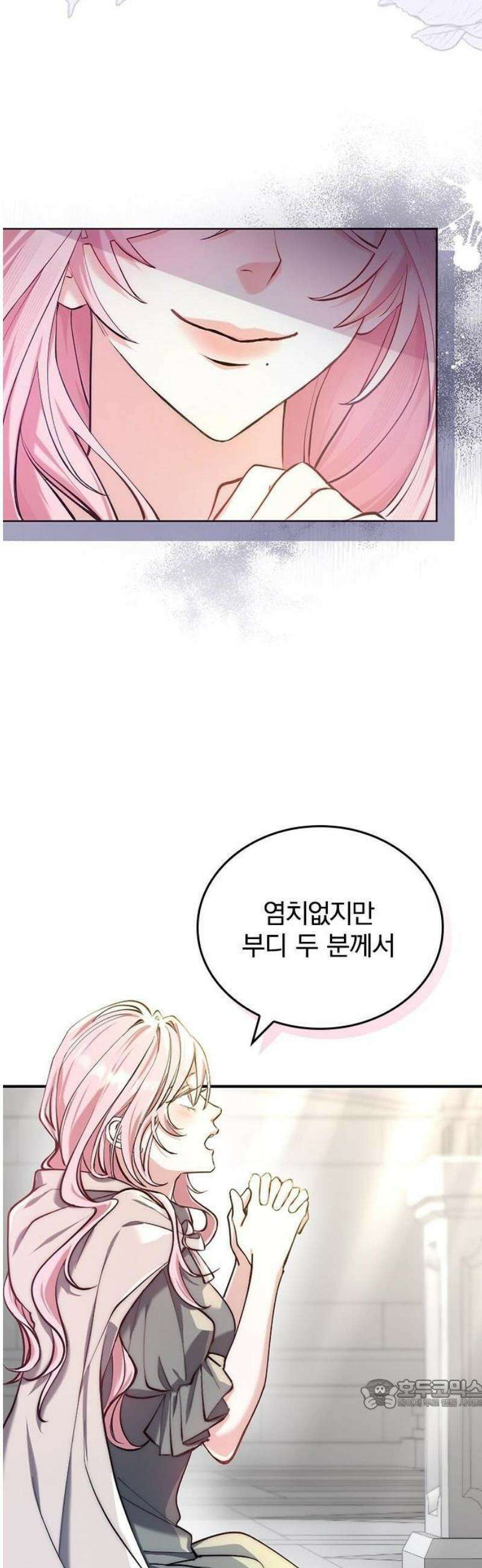 당신이 사랑해주지 않는다 하여도 2화 맹인의 여인 15