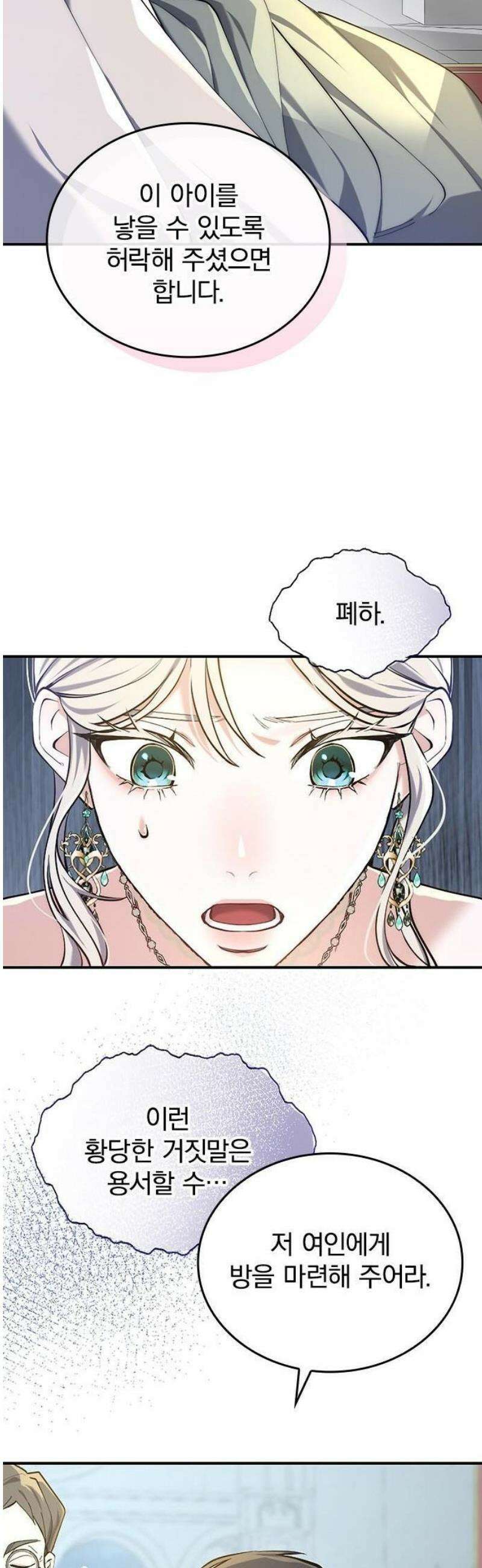 당신이 사랑해주지 않는다 하여도 2화 맹인의 여인 16