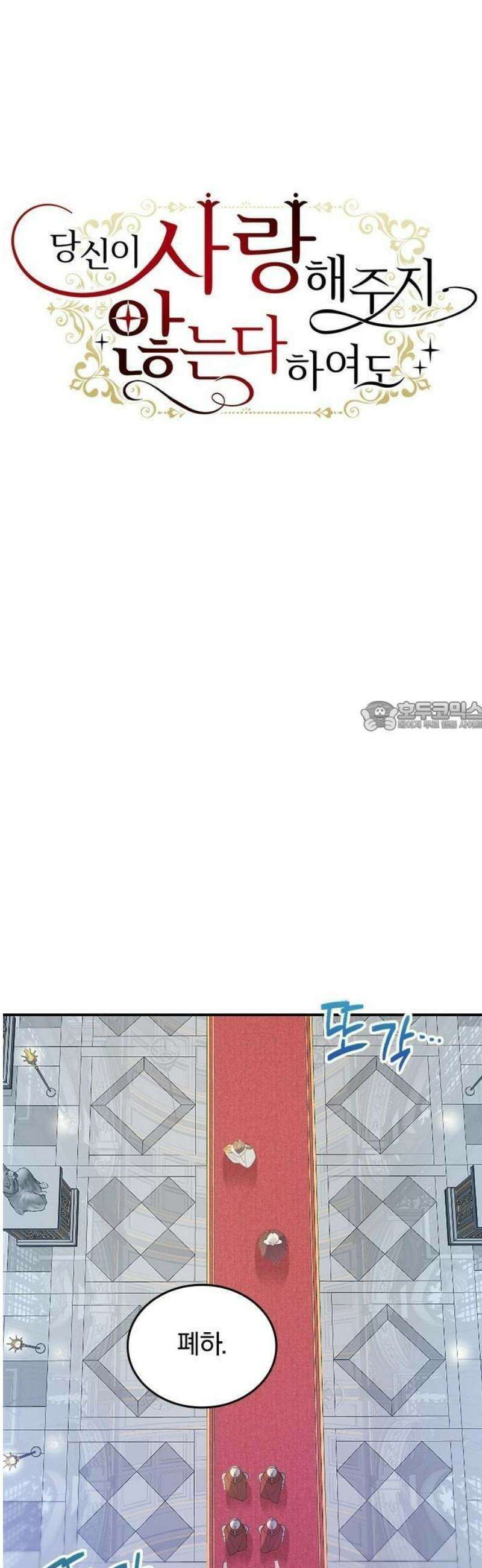 당신이 사랑해주지 않는다 하여도 2화 맹인의 여인 19