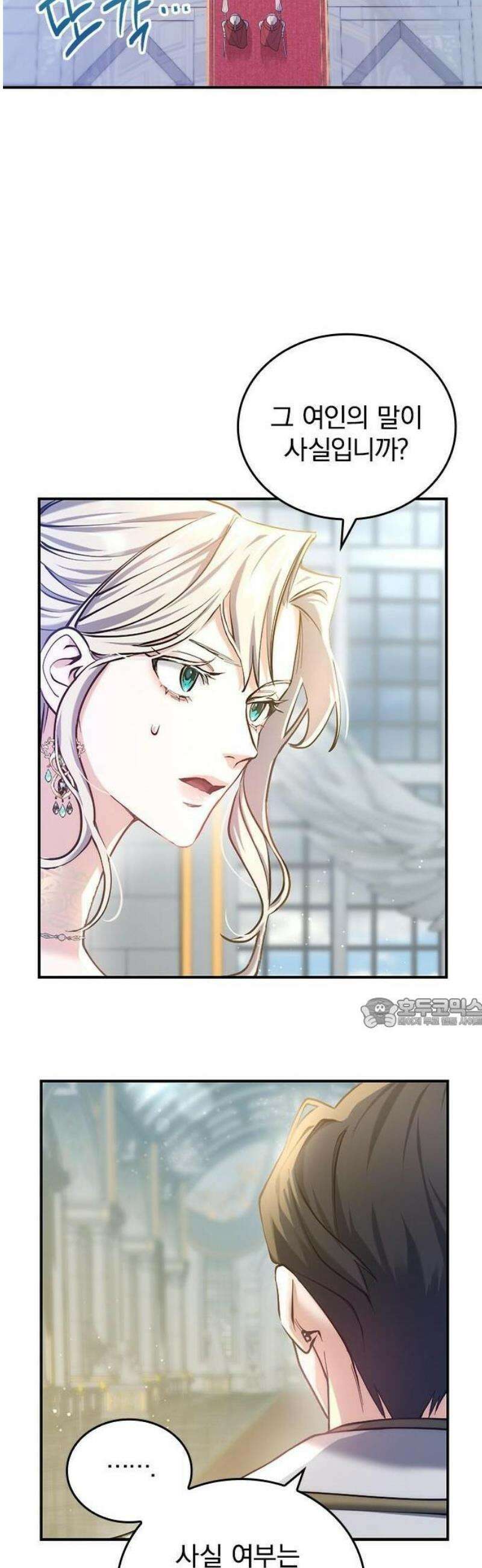 당신이 사랑해주지 않는다 하여도 2화 맹인의 여인 20