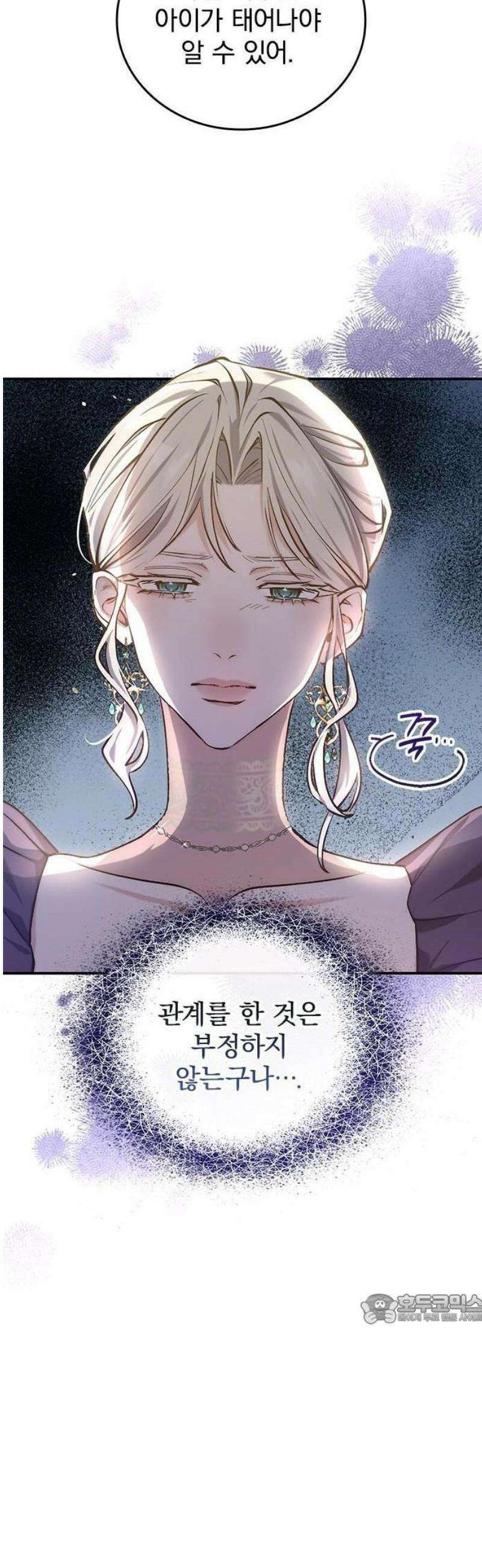 당신이 사랑해주지 않는다 하여도 2화 맹인의 여인 21