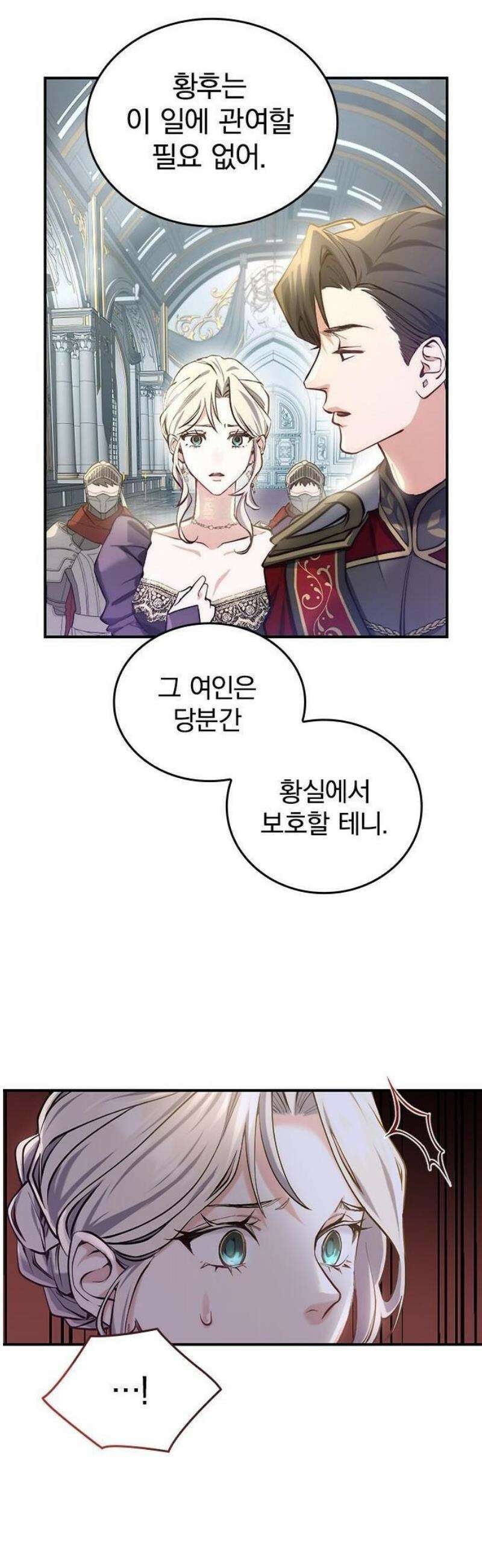 당신이 사랑해주지 않는다 하여도 2화 맹인의 여인 22