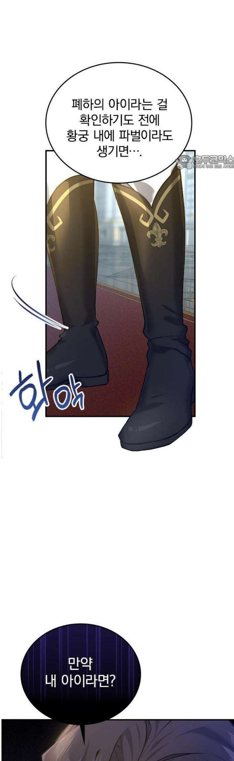 당신이 사랑해주지 않는다 하여도 2화 맹인의 여인 24
