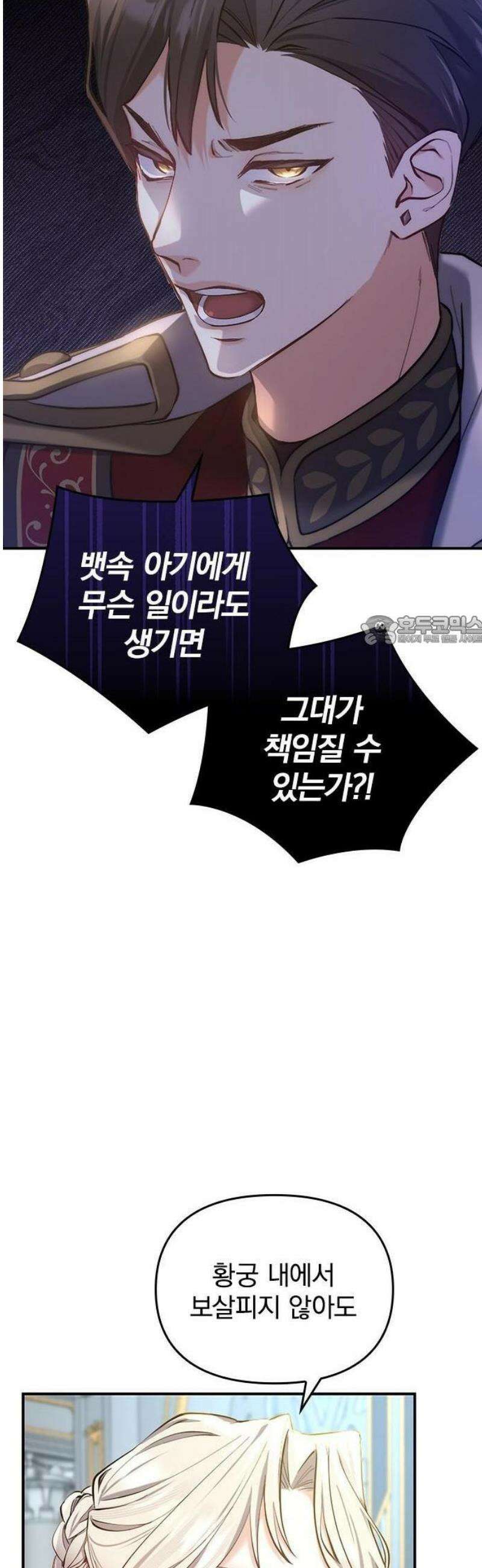 당신이 사랑해주지 않는다 하여도 2화 맹인의 여인 25