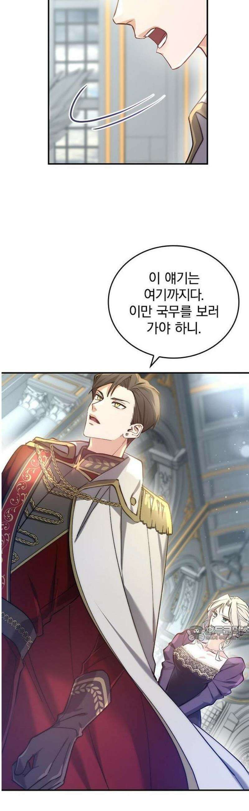 당신이 사랑해주지 않는다 하여도 2화 맹인의 여인 27