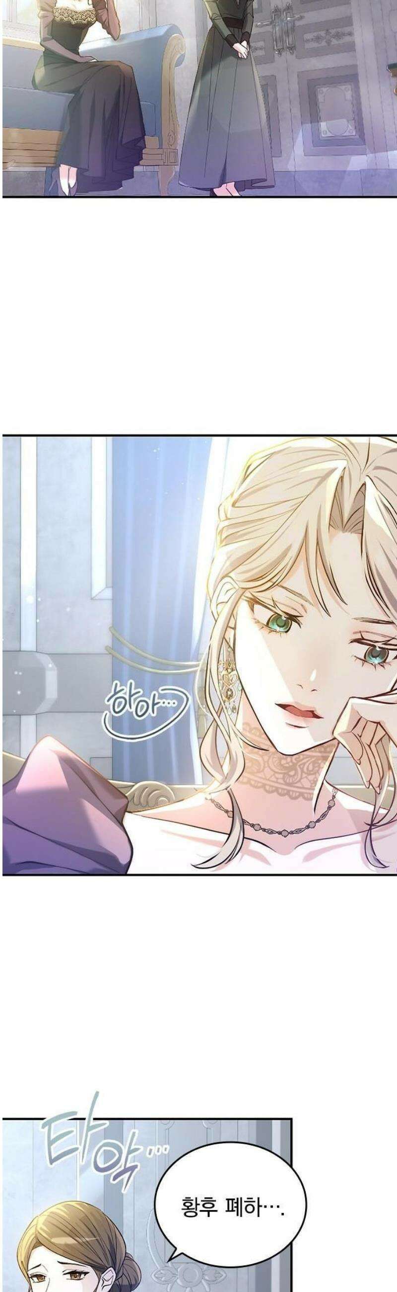 당신이 사랑해주지 않는다 하여도 2화 맹인의 여인 29