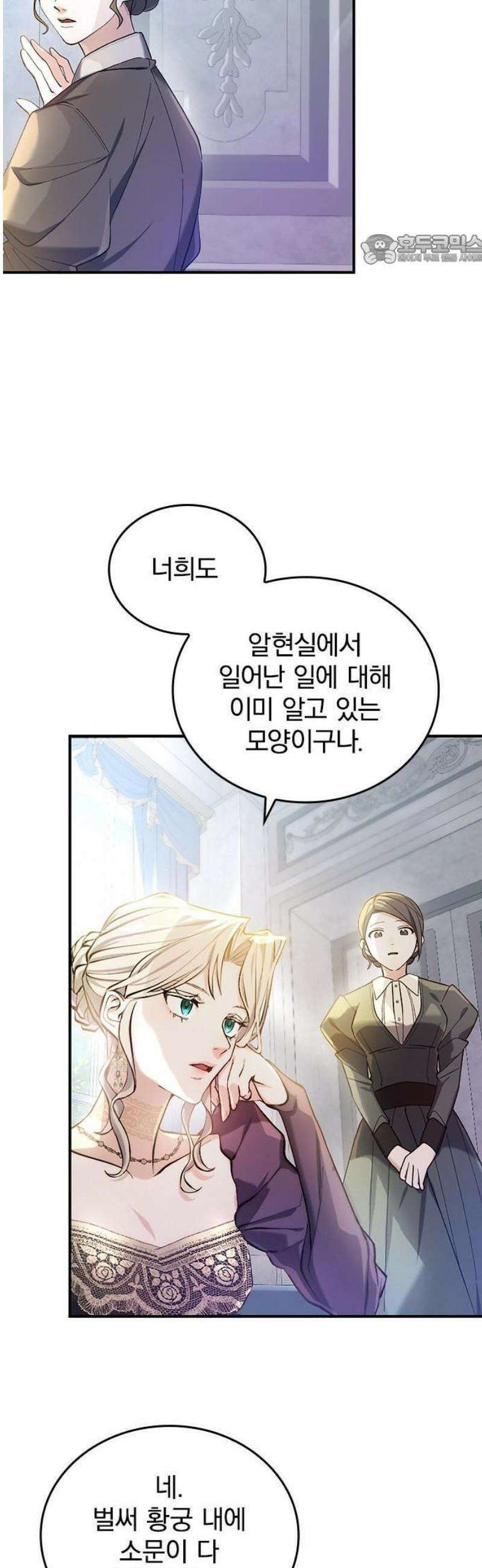 당신이 사랑해주지 않는다 하여도 2화 맹인의 여인 30