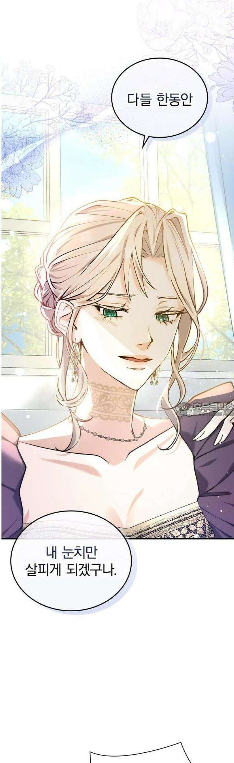 당신이 사랑해주지 않는다 하여도 2화 맹인의 여인 32
