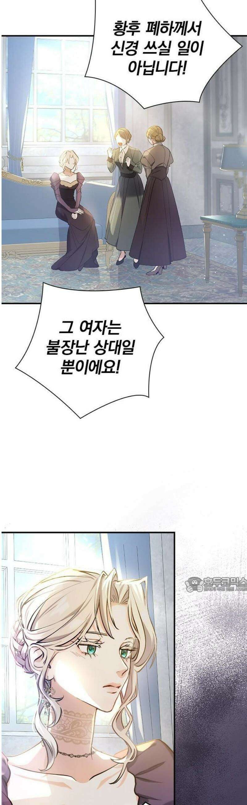 당신이 사랑해주지 않는다 하여도 2화 맹인의 여인 33