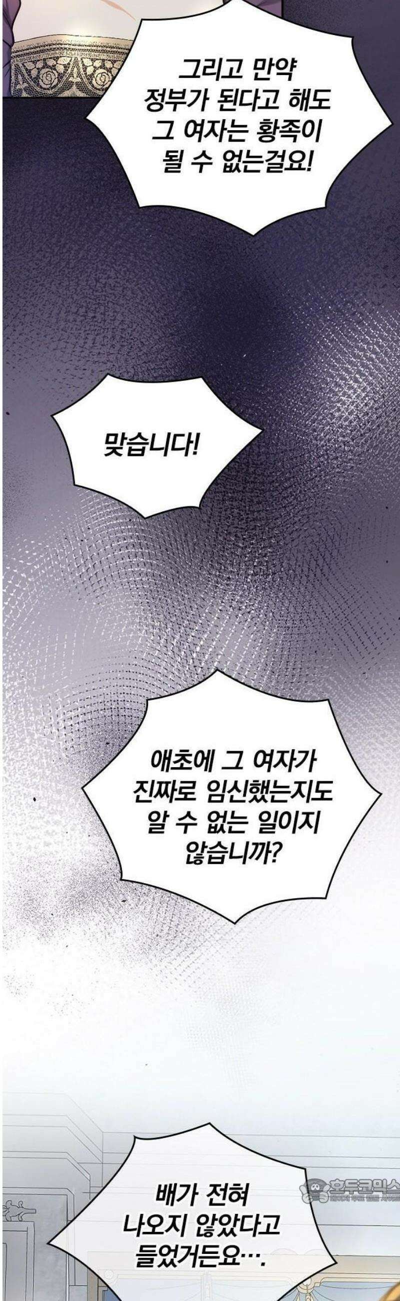 당신이 사랑해주지 않는다 하여도 2화 맹인의 여인 34