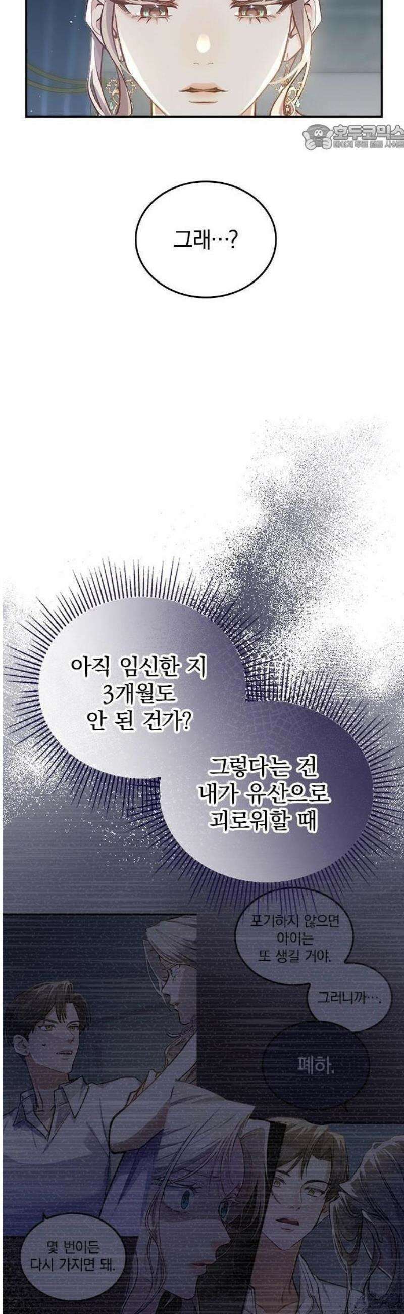 당신이 사랑해주지 않는다 하여도 2화 맹인의 여인 36