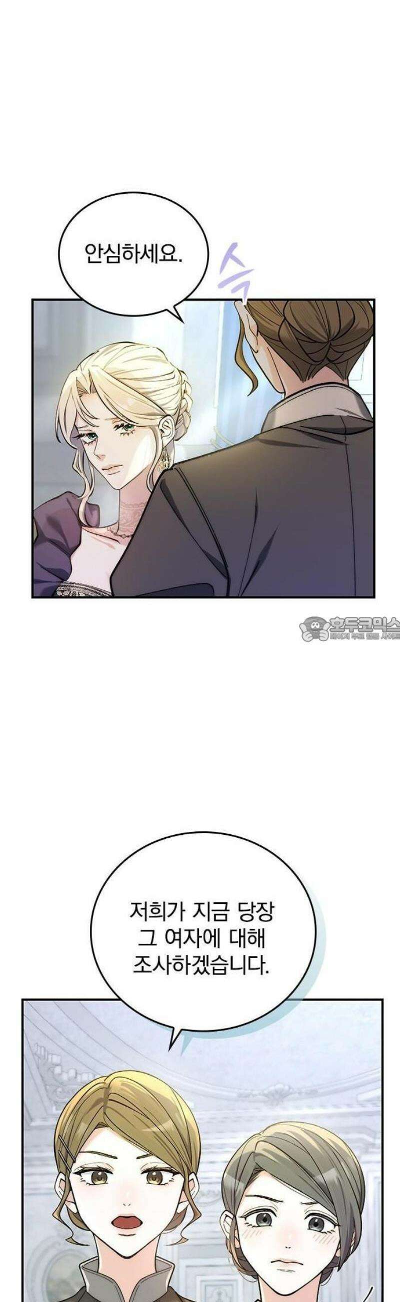 당신이 사랑해주지 않는다 하여도 2화 맹인의 여인 38