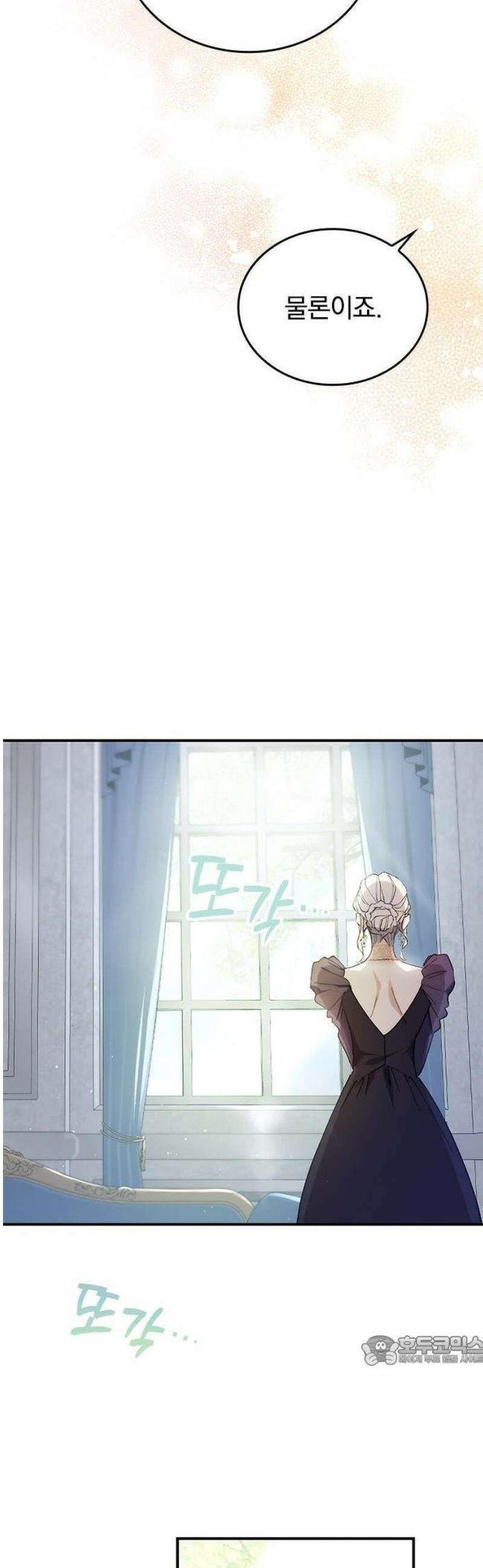 당신이 사랑해주지 않는다 하여도 2화 맹인의 여인 40