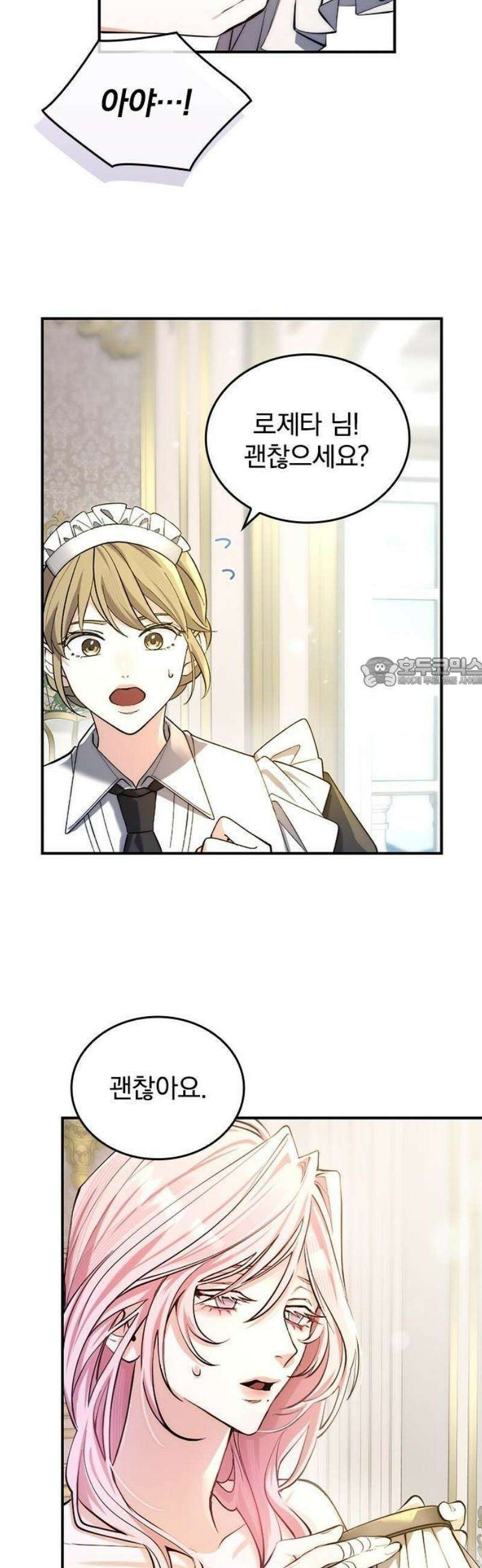 당신이 사랑해주지 않는다 하여도 2화 맹인의 여인 44