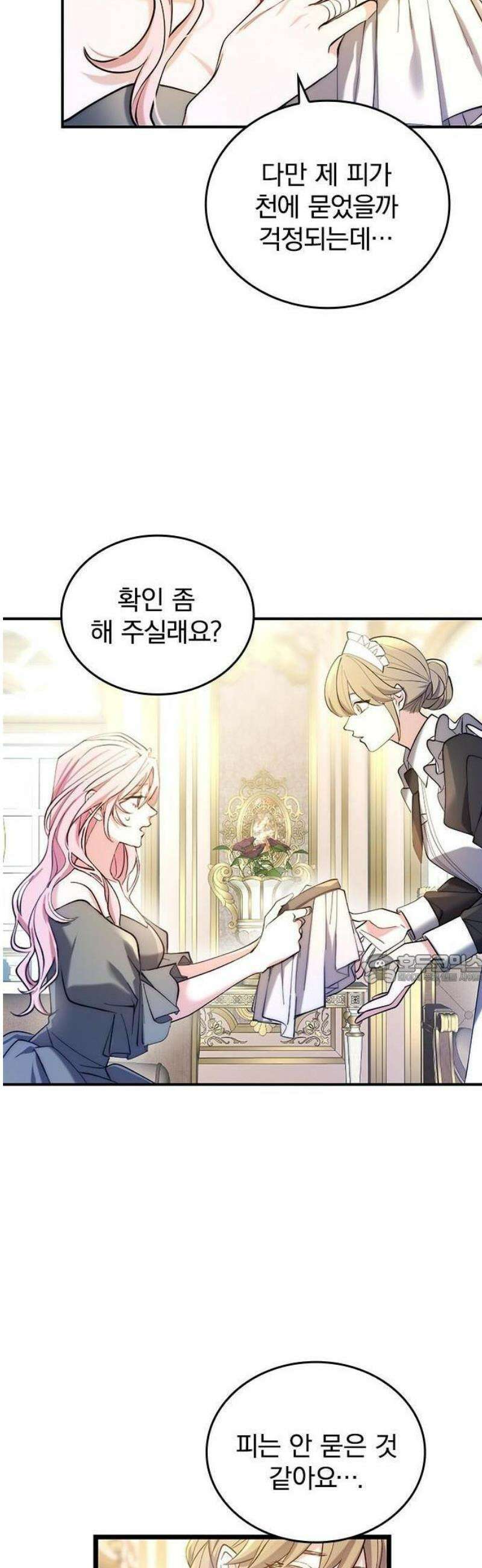 당신이 사랑해주지 않는다 하여도 2화 맹인의 여인 45