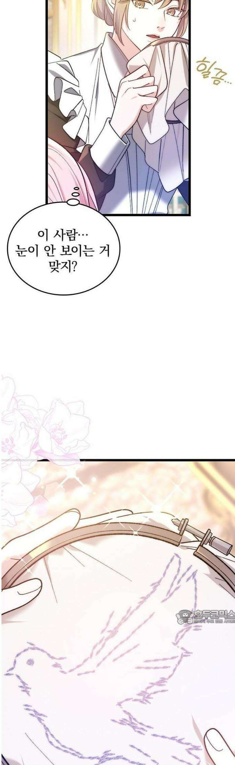 당신이 사랑해주지 않는다 하여도 2화 맹인의 여인 46