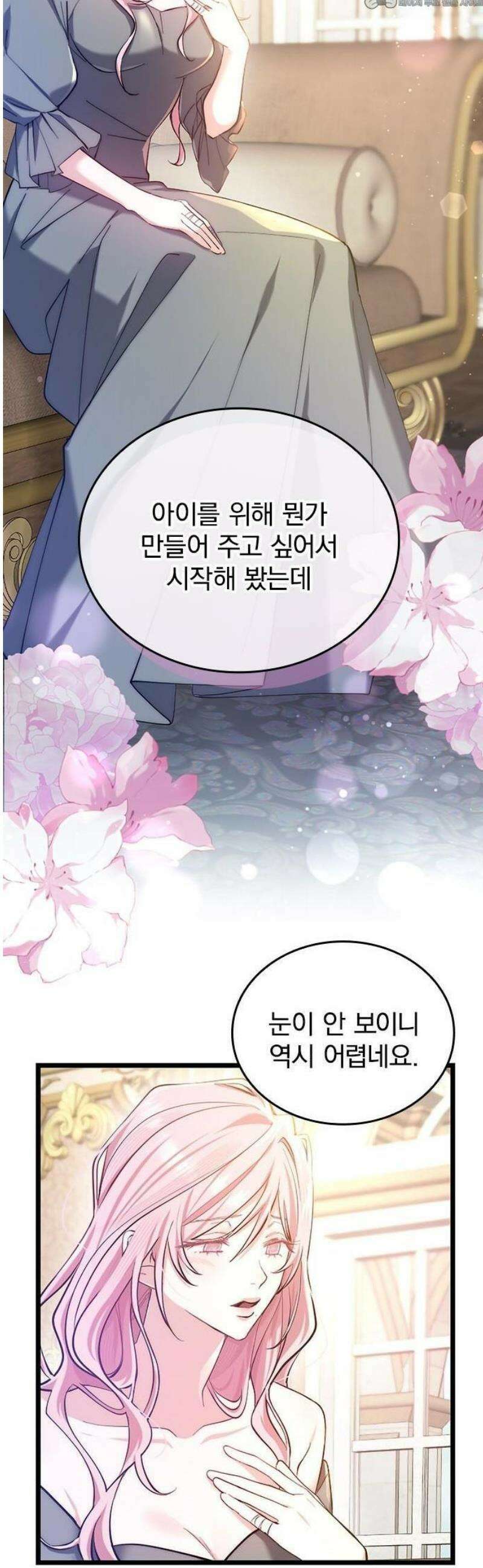 당신이 사랑해주지 않는다 하여도 2화 맹인의 여인 48