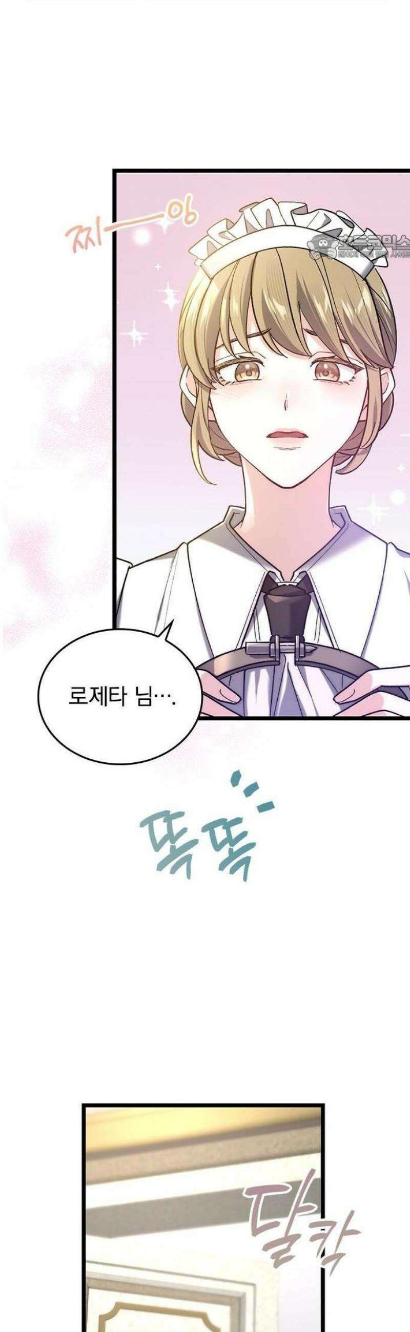 당신이 사랑해주지 않는다 하여도 2화 맹인의 여인 49