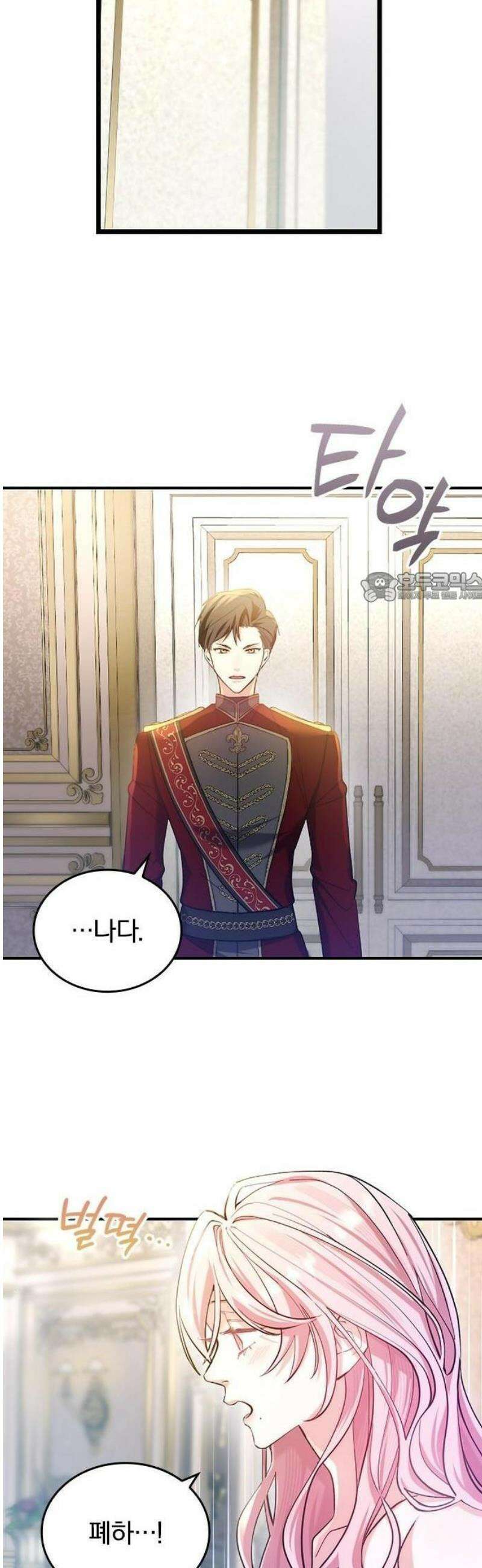 당신이 사랑해주지 않는다 하여도 2화 맹인의 여인 50